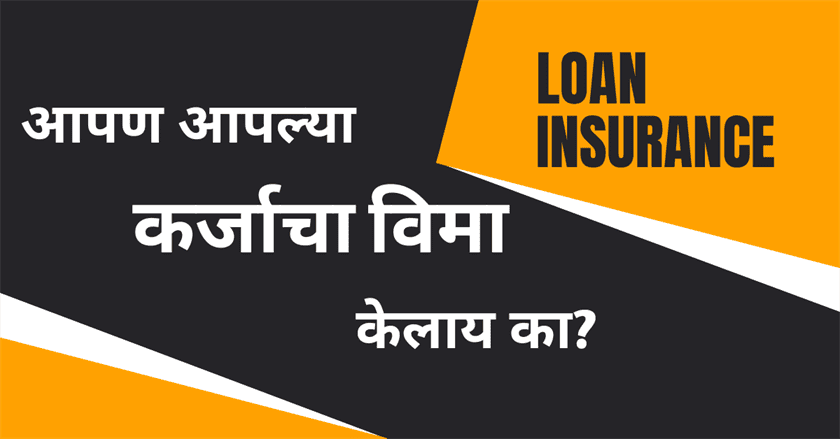 Home loan insurance in marathi