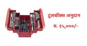 Toolbox incentive under PM vishwakarma yojana