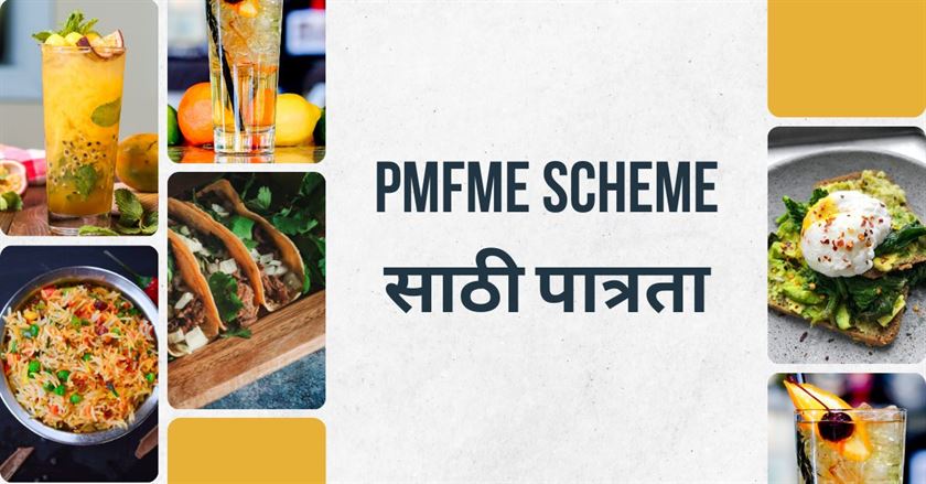 PMFME scheme eligibility